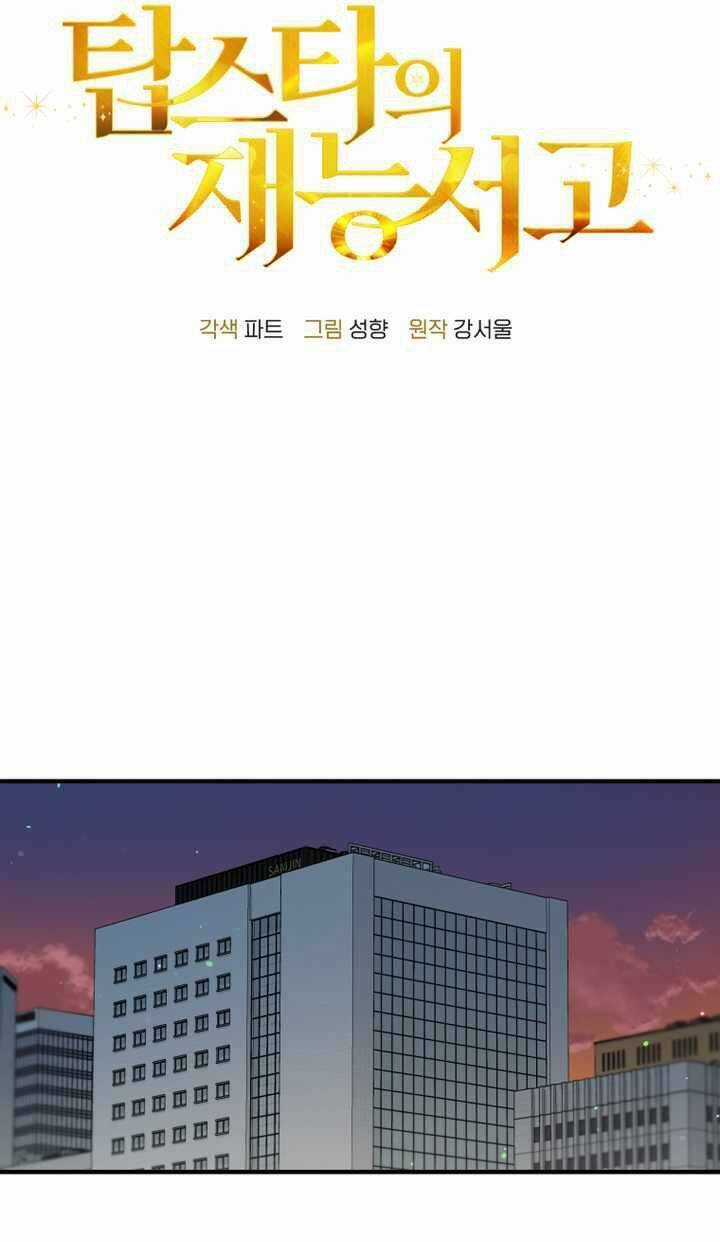 Thư Viện Ẩn Của Siêu Idol Chapter 41 trang 32