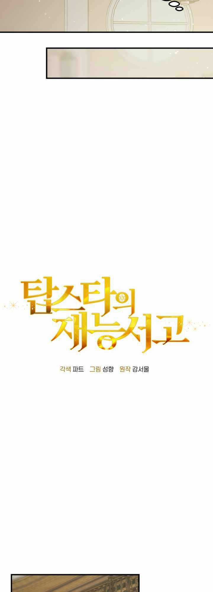 Thư Viện Ẩn Của Siêu Idol Chapter 43 trang 32