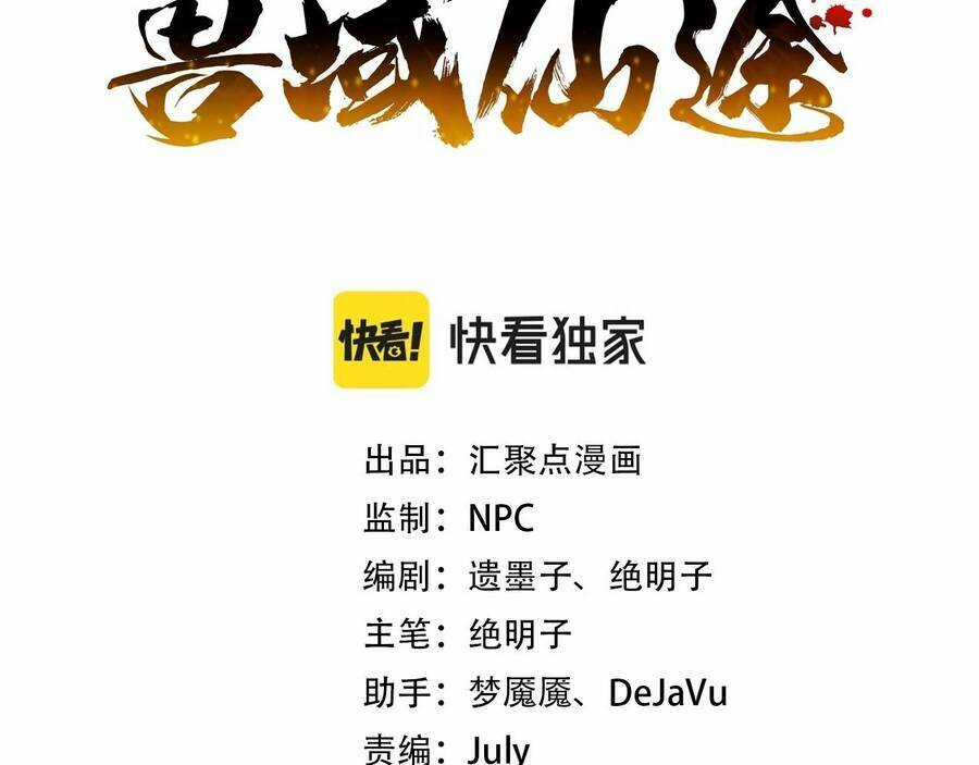 Thú Vực Tiên Đồ Chapter 1 trang 3