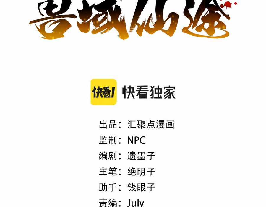 Thú Vực Tiên Đồ Chapter 13 trang 2