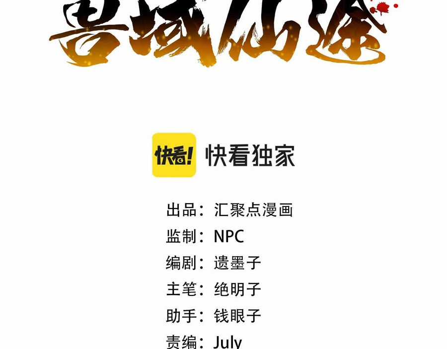 Thú Vực Tiên Đồ Chapter 19 trang 2