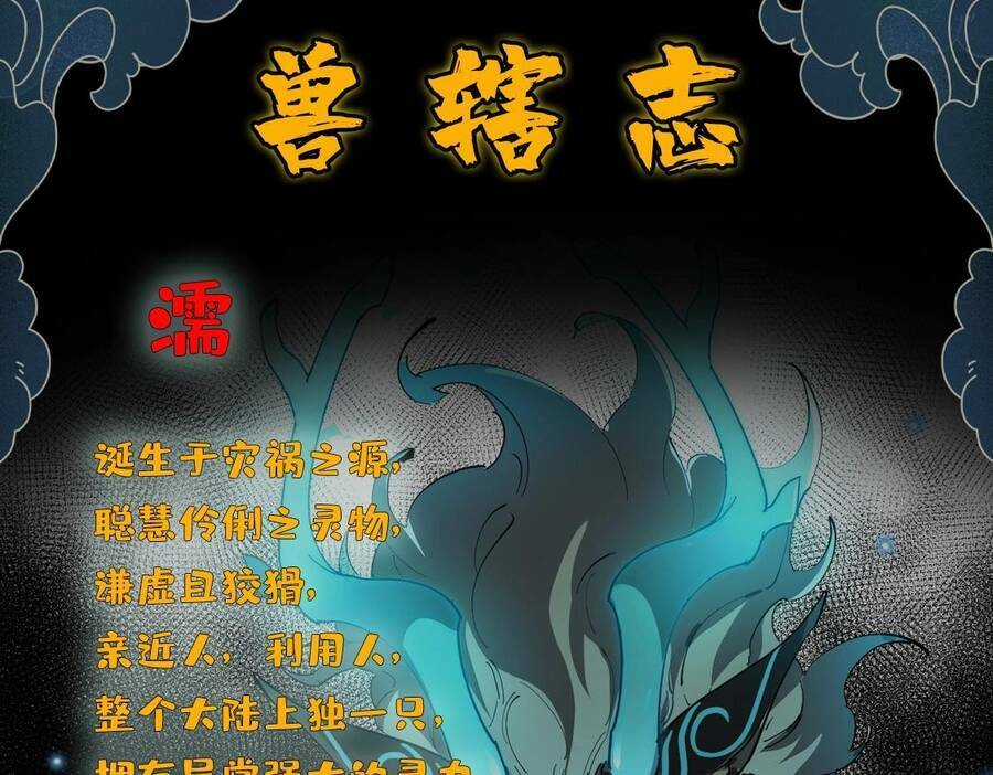 Thú Vực Tiên Đồ Chapter 3.1 trang 57