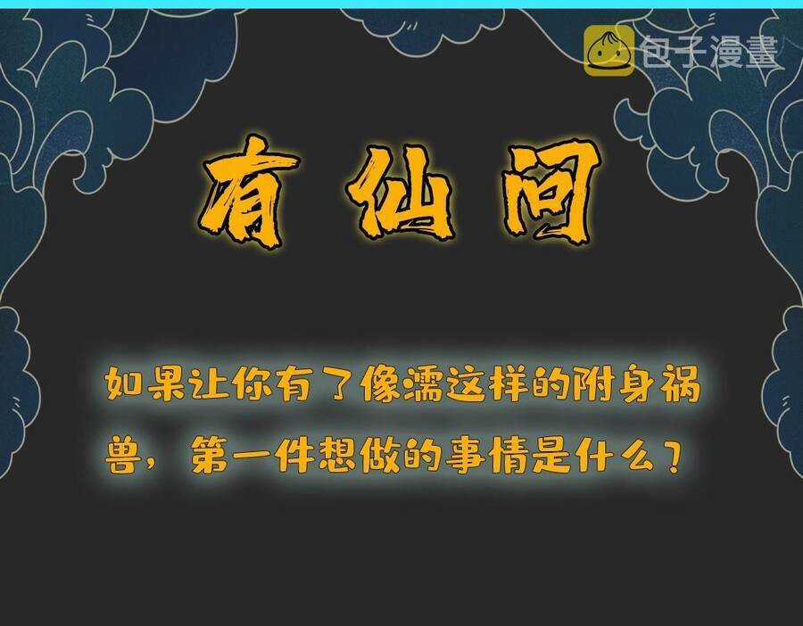 Thú Vực Tiên Đồ Chapter 4.1 trang 63