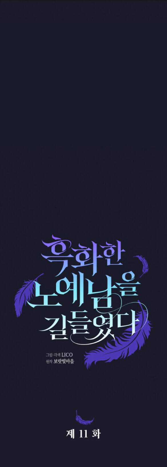 Thuần Hóa Nam Nô Lệ Hắc Hóa Chapter 11.1 trang 8