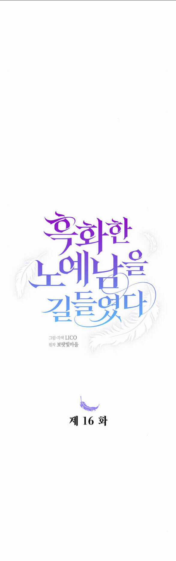 Thuần Hóa Nam Nô Lệ Hắc Hóa Chapter 16.1 trang 5