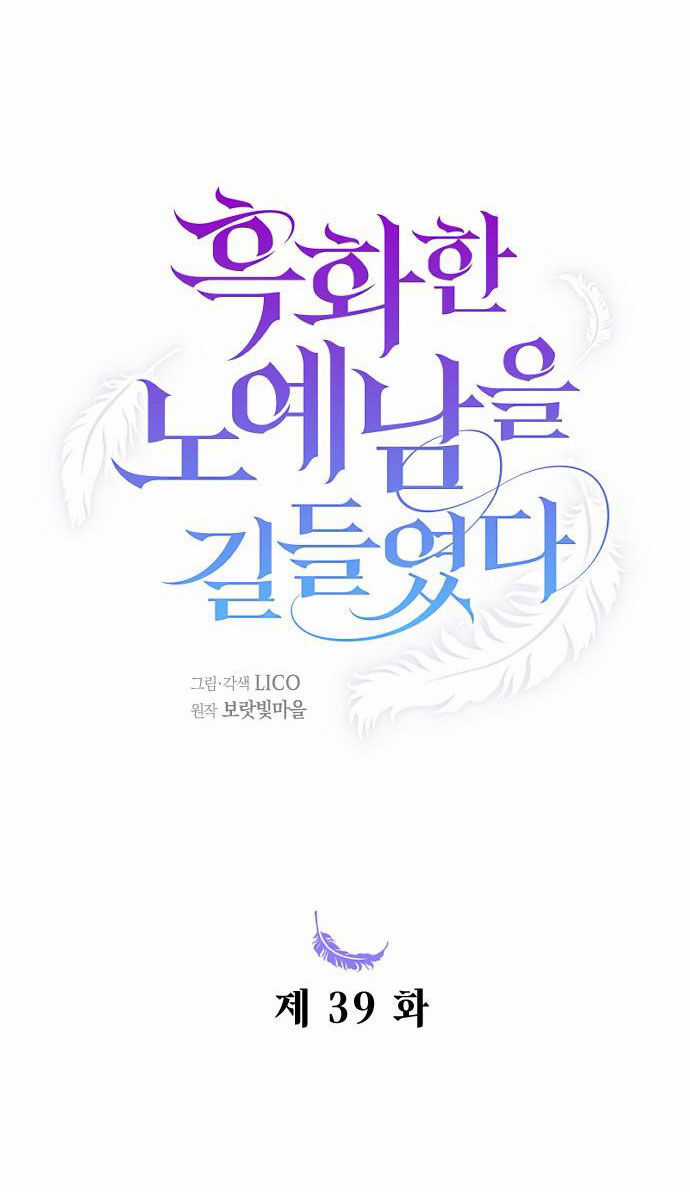 Thuần Hóa Nam Nô Lệ Hắc Hóa Chapter 39.1 trang 23