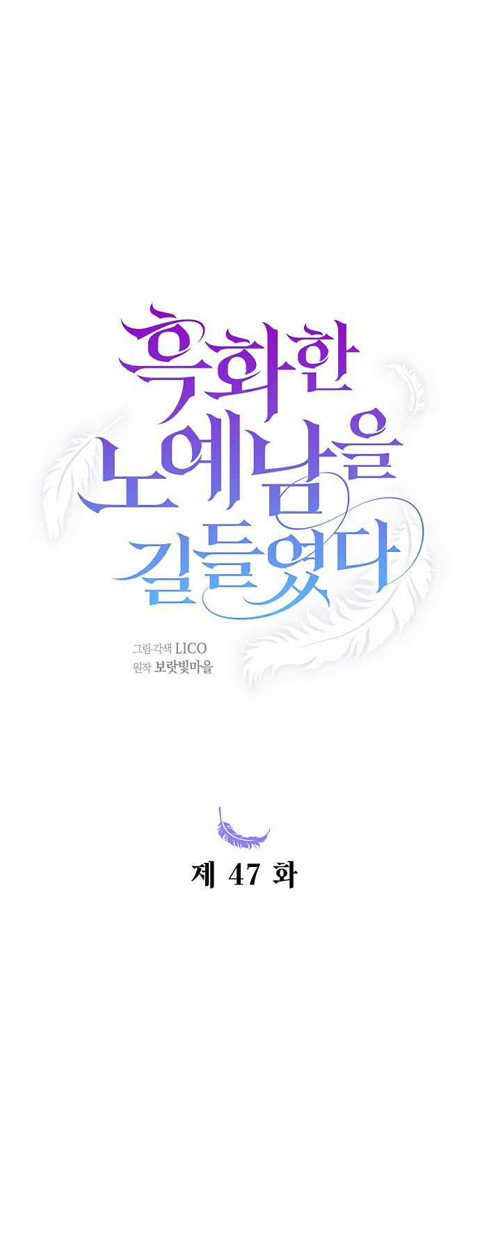 Thuần Hóa Nam Nô Lệ Hắc Hóa Chapter 47.1 trang 12