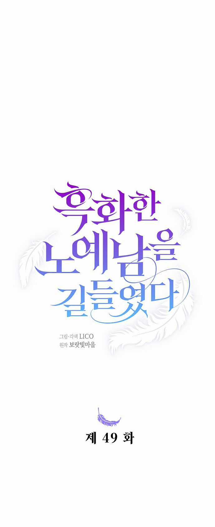 Thuần Hóa Nam Nô Lệ Hắc Hóa Chapter 49.1 trang 9