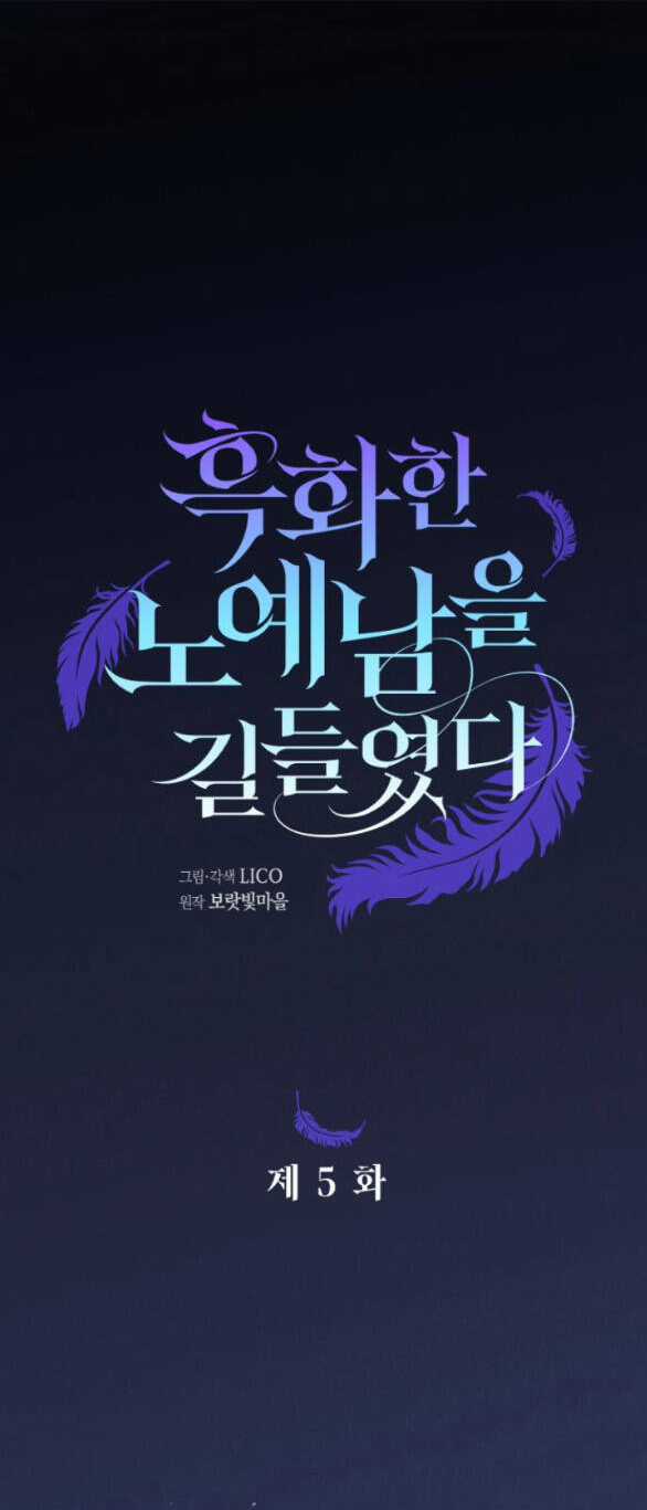 Thuần Hóa Nam Nô Lệ Hắc Hóa Chapter 5 trang 4