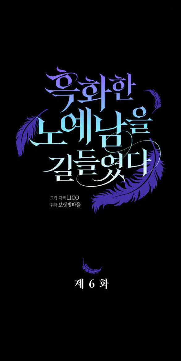 Thuần Hóa Nam Nô Lệ Hắc Hóa Chapter 6 trang 7