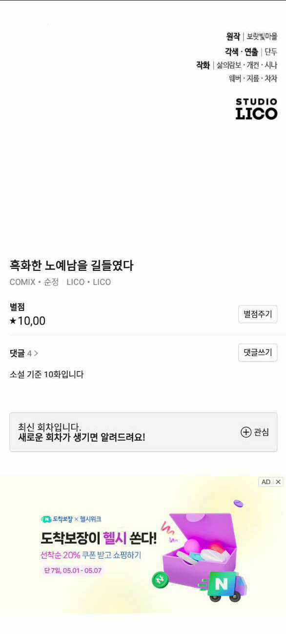 Thuần Hóa Nam Nô Lệ Hắc Hóa Chapter 7 trang 76