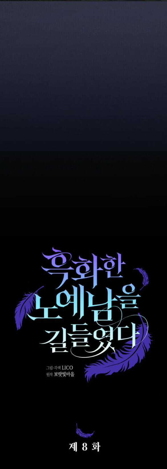 Thuần Hóa Nam Nô Lệ Hắc Hóa Chapter 8.1 trang 6