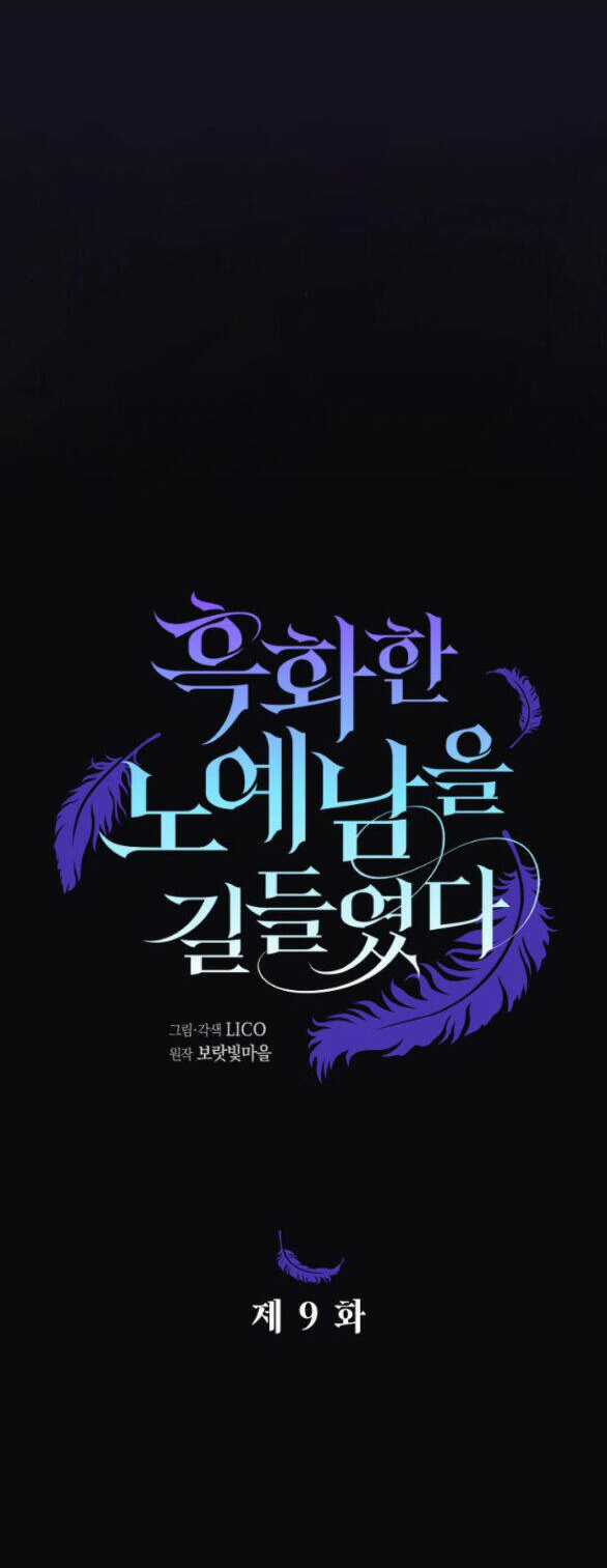 Thuần Hóa Nam Nô Lệ Hắc Hóa Chapter 9.1 trang 5