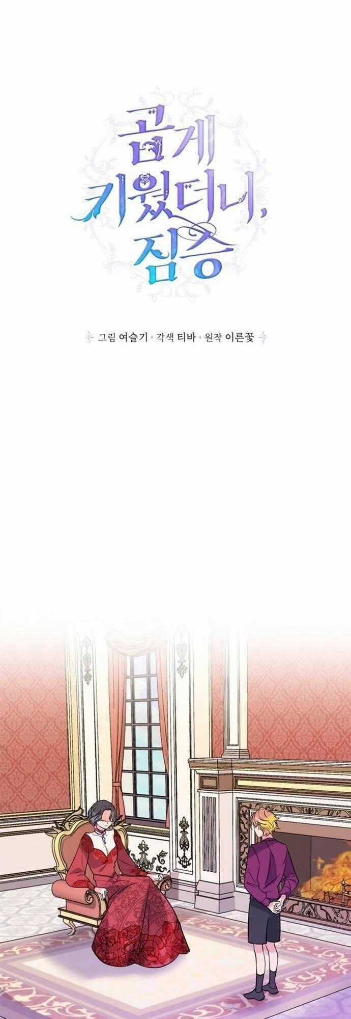 Thuần Hóa Quái Thú Thật Tốt Chapter 15 trang 1