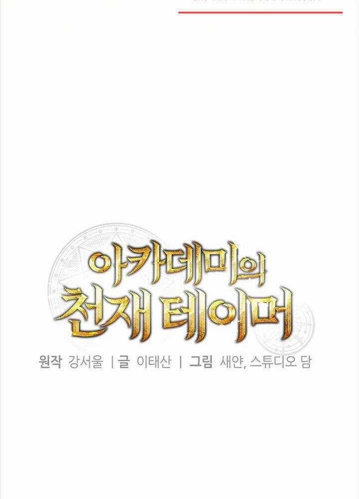 Thuần Thú Sư Thiên Tài Chương 26 trang 23