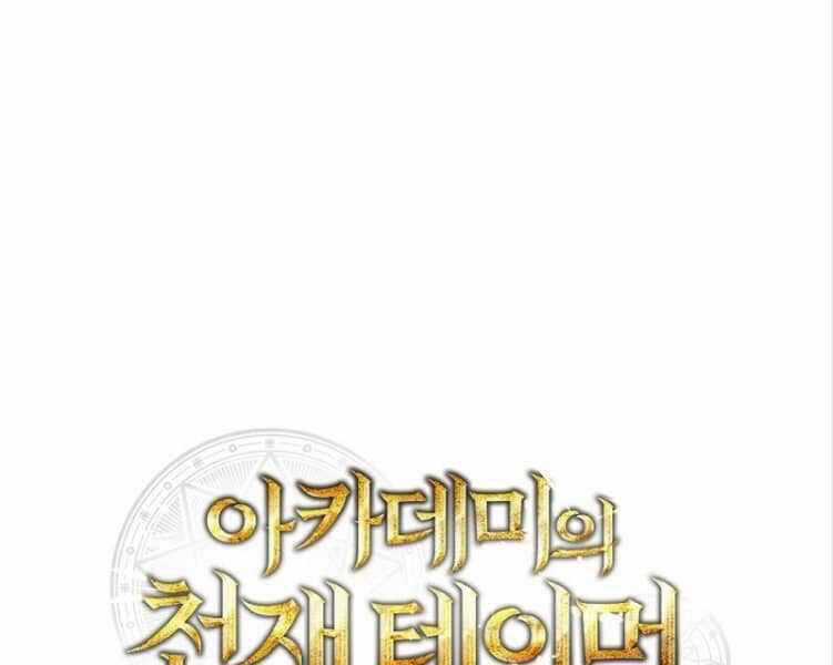 Thuần Thú Sư Thiên Tài Chương 34 trang 21