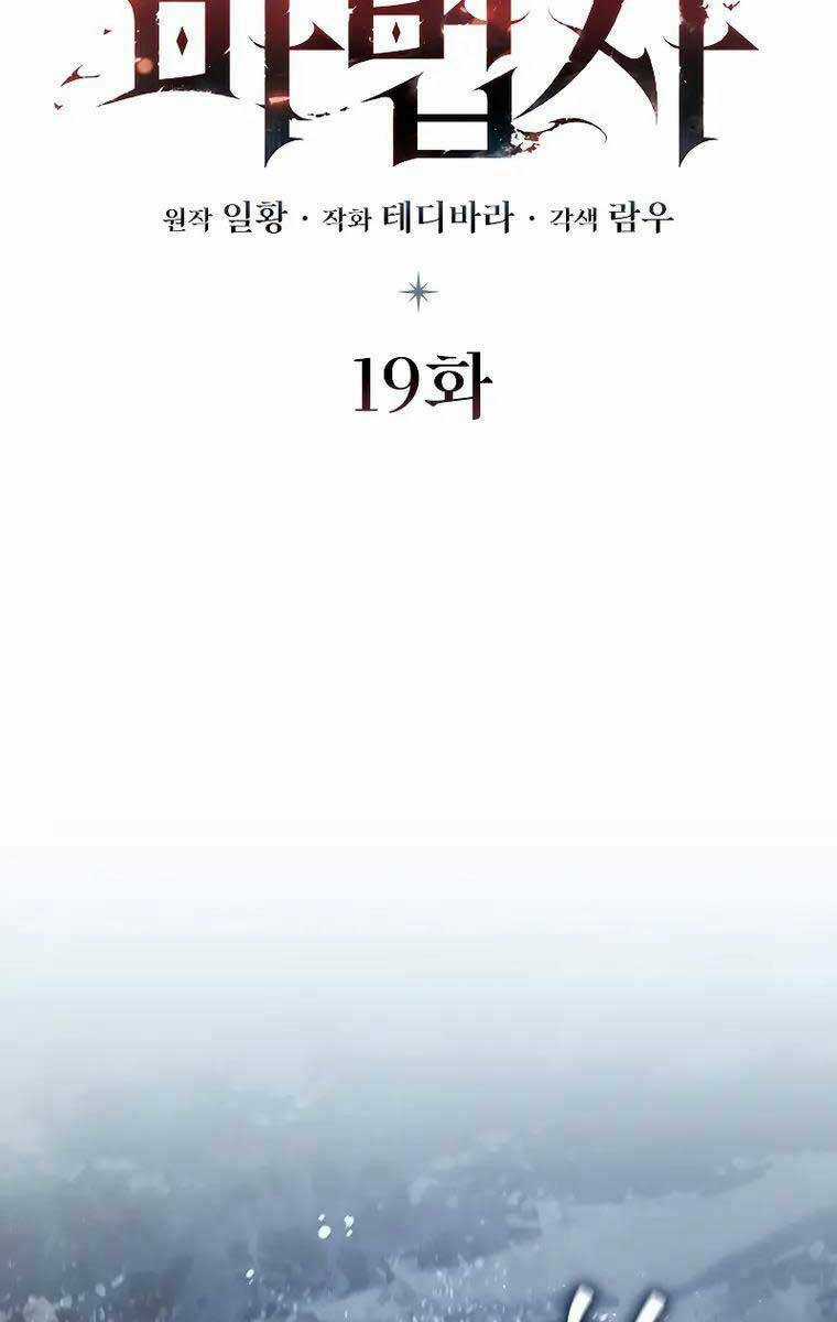 Thực Long Ma Pháp Sư Chapter 19 trang 9