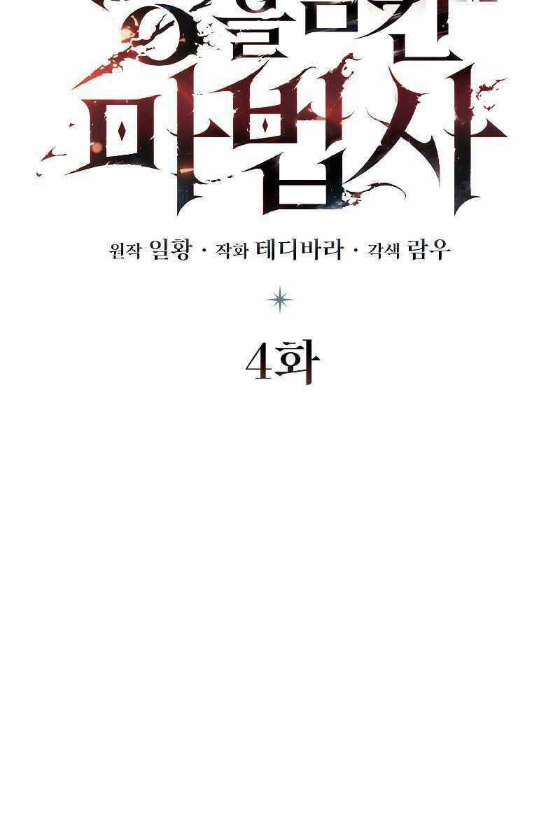Thực Long Ma Pháp Sư Chapter 4 trang 17