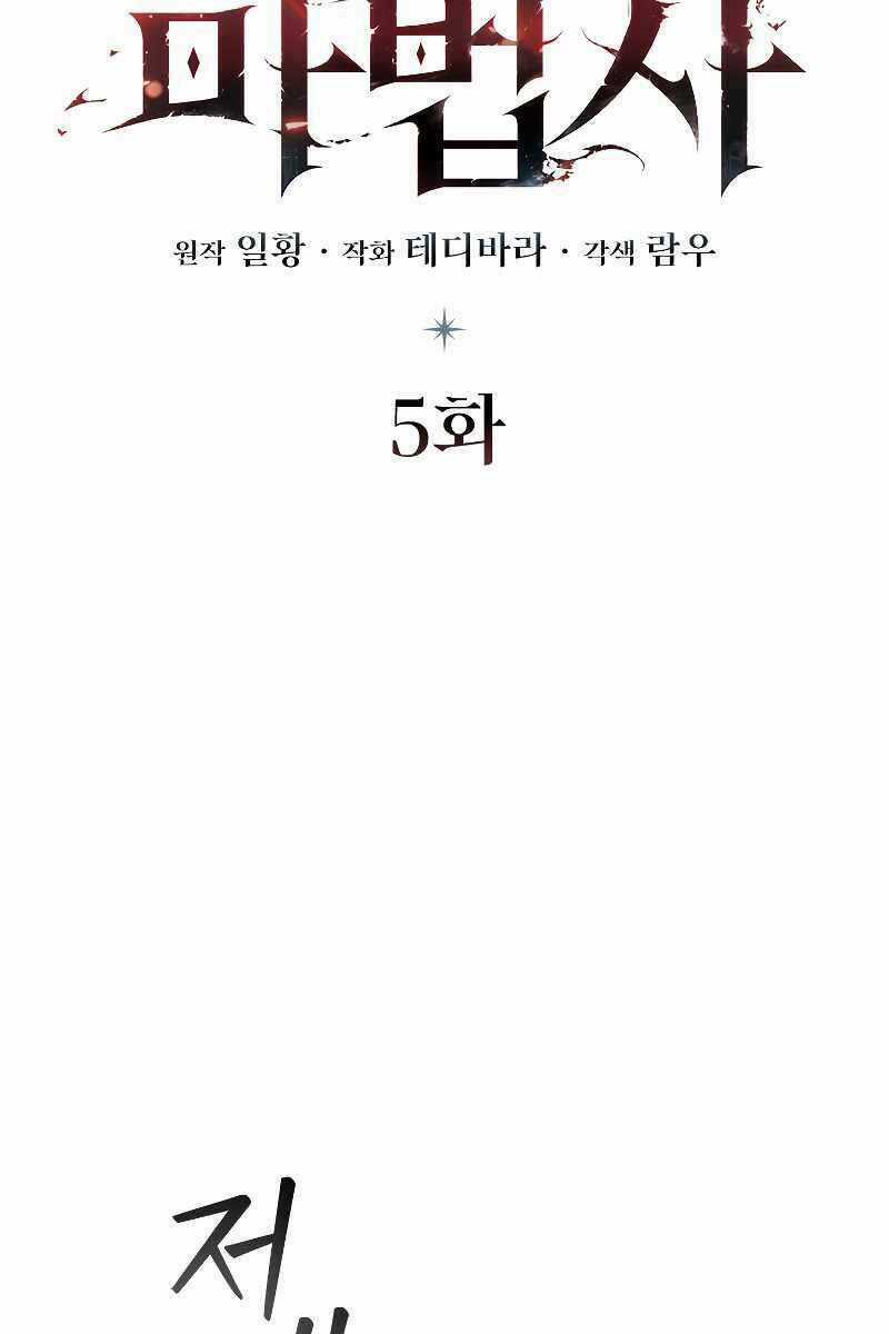 Thực Long Ma Pháp Sư Chapter 5 trang 47