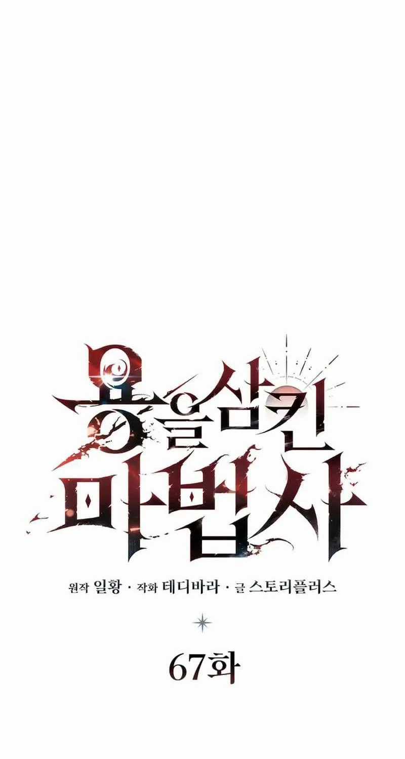 Thực Long Ma Pháp Sư Chapter 67 trang 37