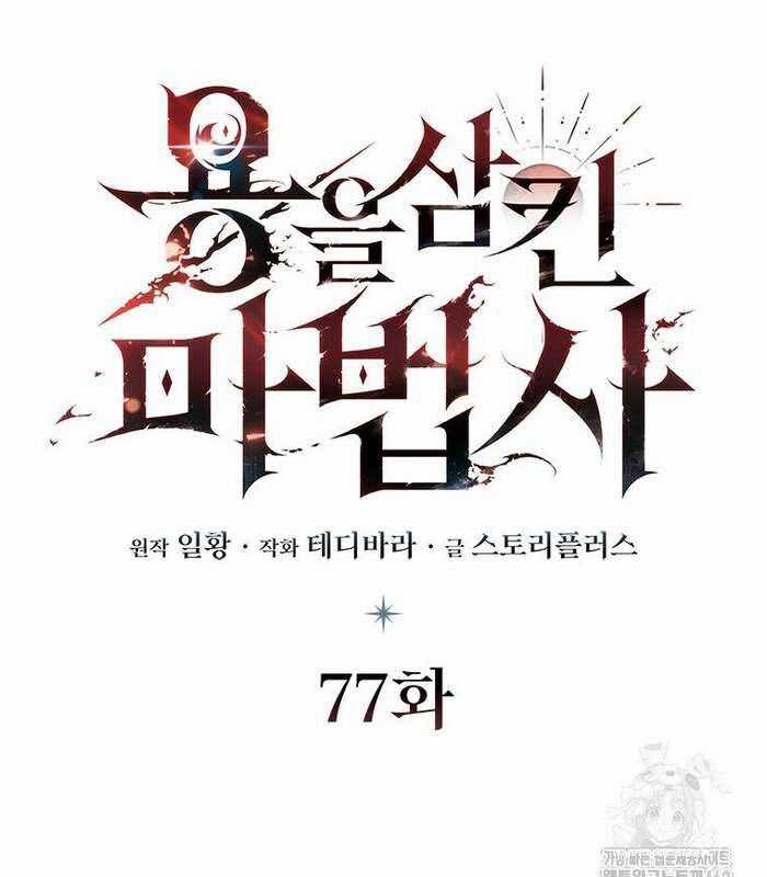 Thực Long Ma Pháp Sư Chapter 77 trang 53