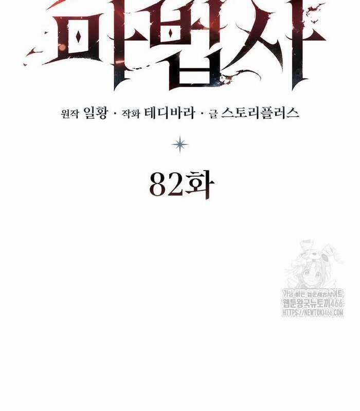 Thực Long Ma Pháp Sư Chapter 82 trang 49