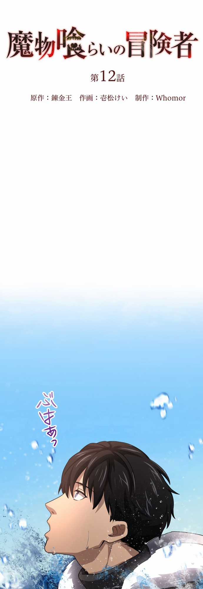 Thực Quỷ Mạo Hiểm Giả Chapter 12 trang 4