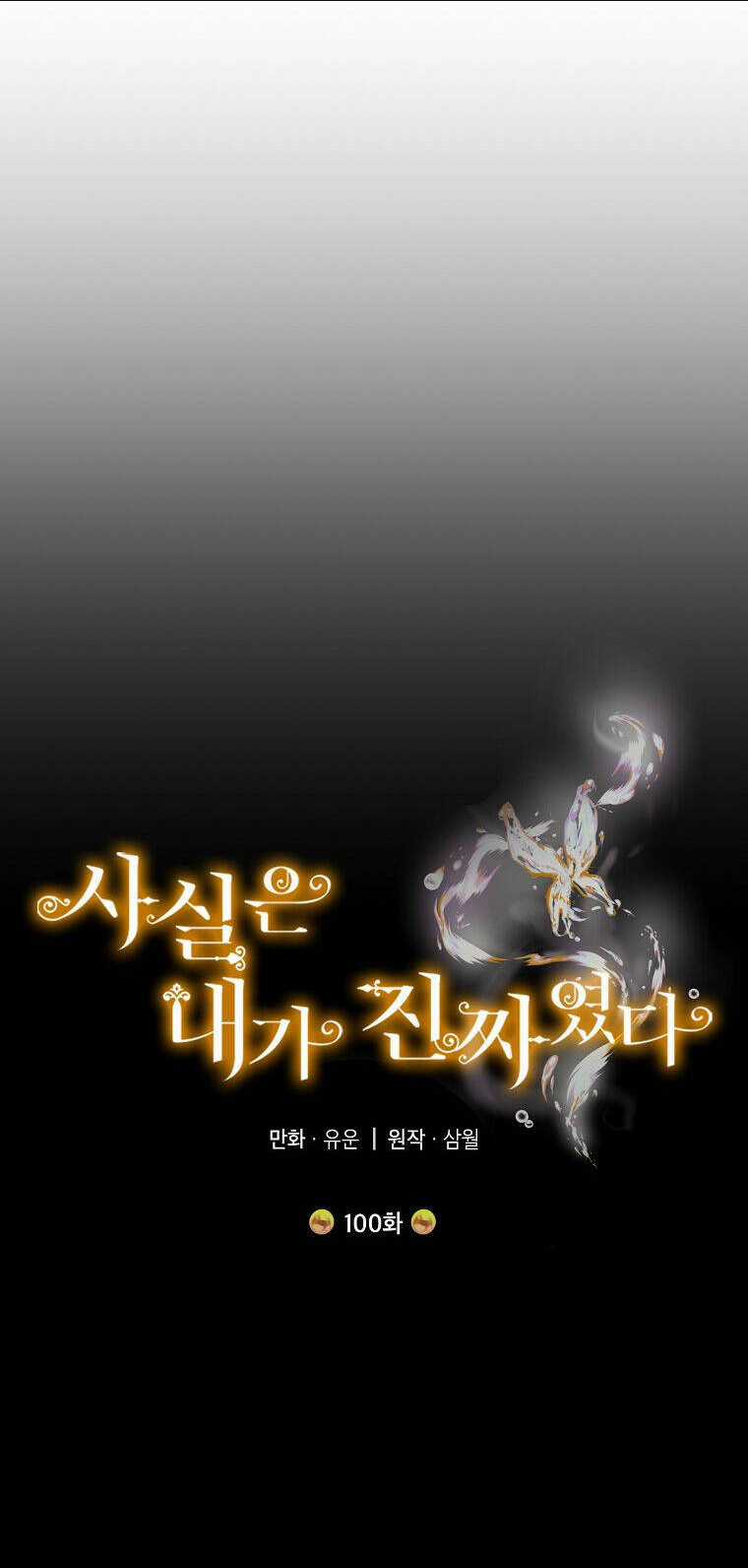 Thực Ra Tôi Mới Là Thật Chapter 100.1 trang 21