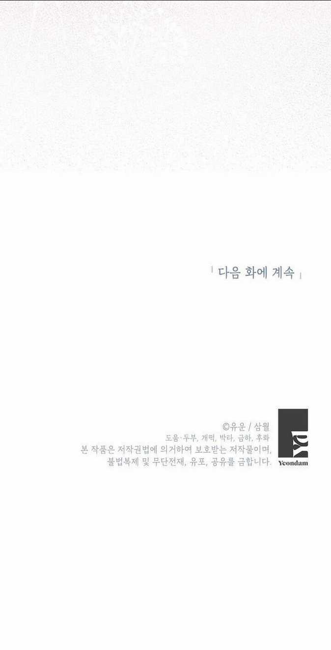 Thực Ra Tôi Mới Là Thật Chapter 101.2 trang 42