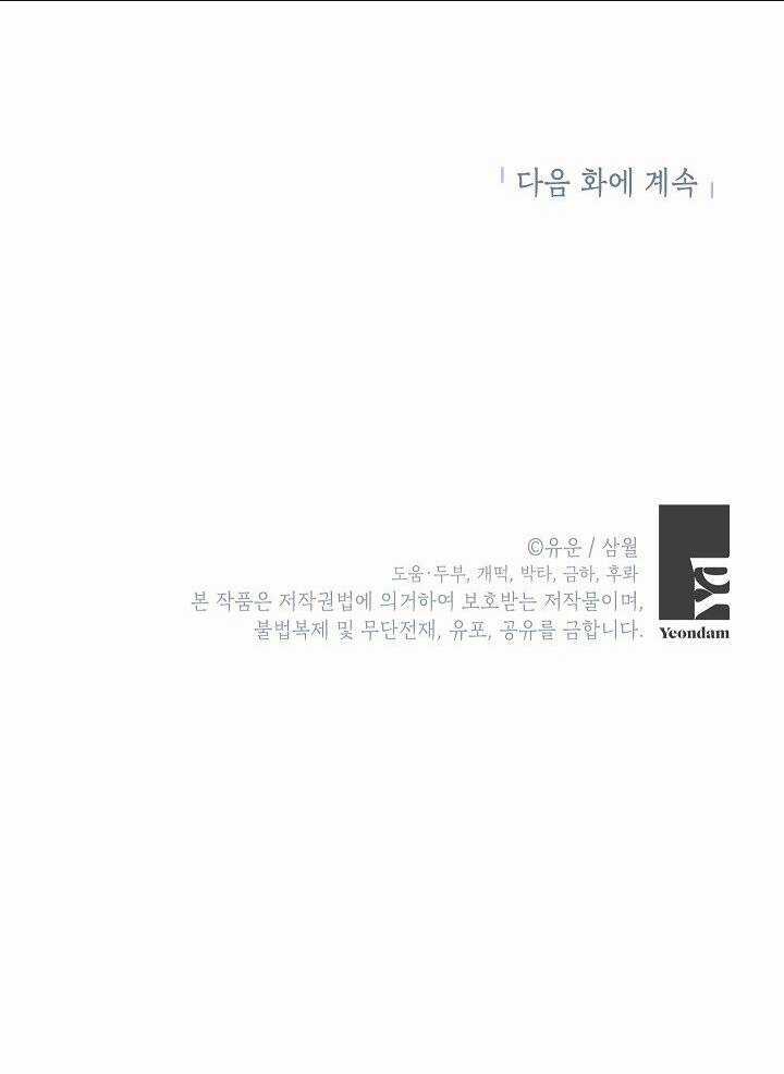 Thực Ra Tôi Mới Là Thật Chapter 104.2 trang 51