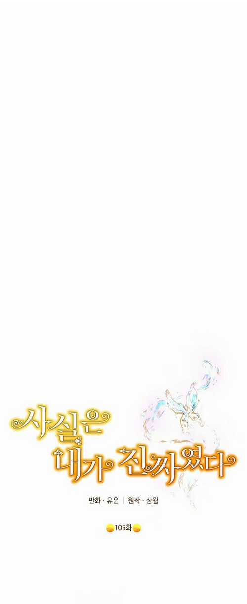 Thực Ra Tôi Mới Là Thật Chapter 105.1 trang 11