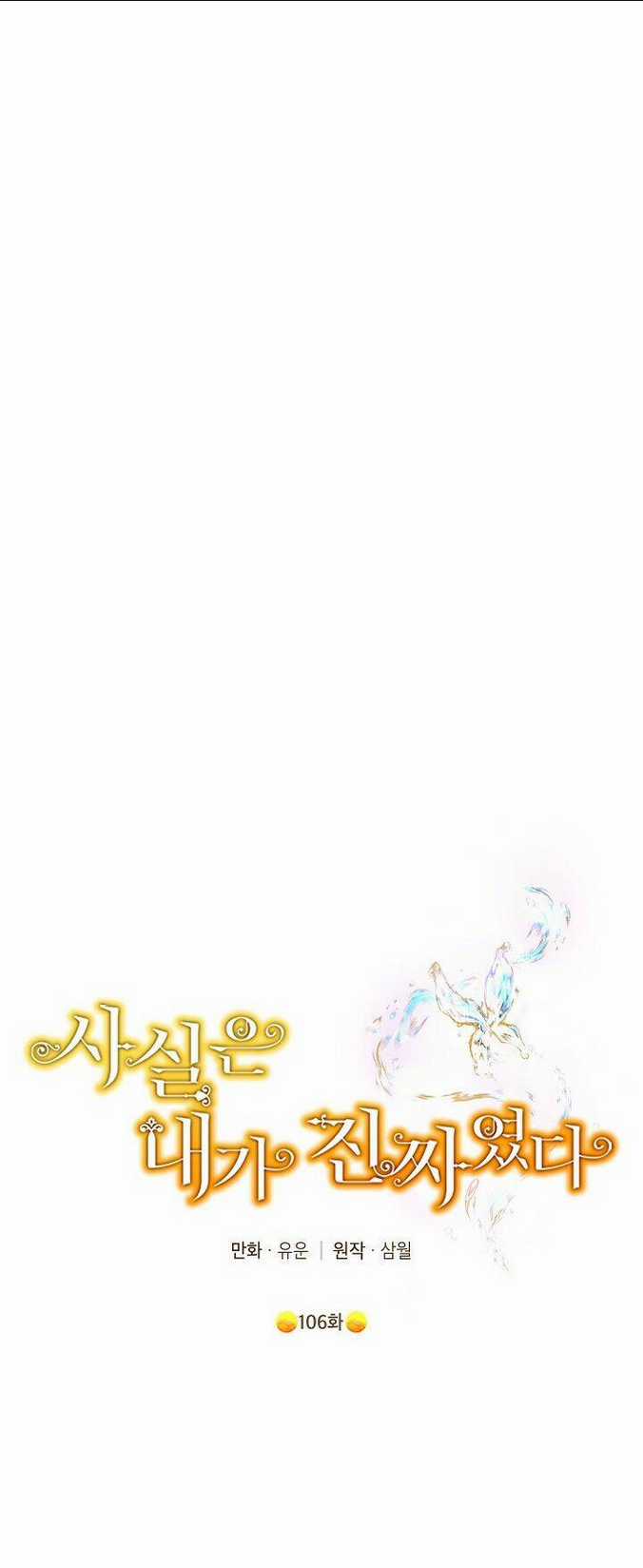 Thực Ra Tôi Mới Là Thật Chapter 106.1 trang 4