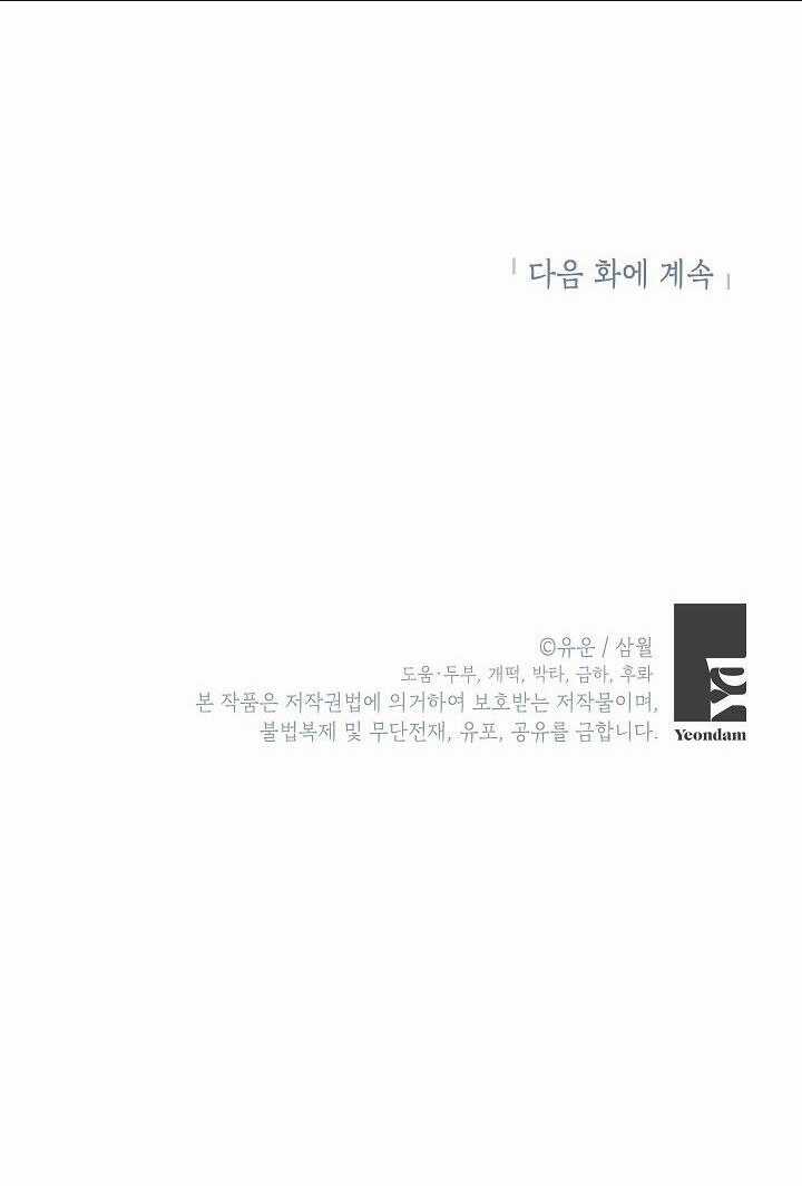 Thực Ra Tôi Mới Là Thật Chapter 106.2 trang 52