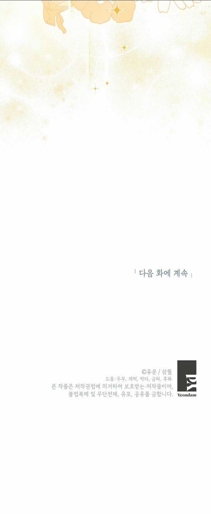 Thực Ra Tôi Mới Là Thật Chapter 107.2 trang 24