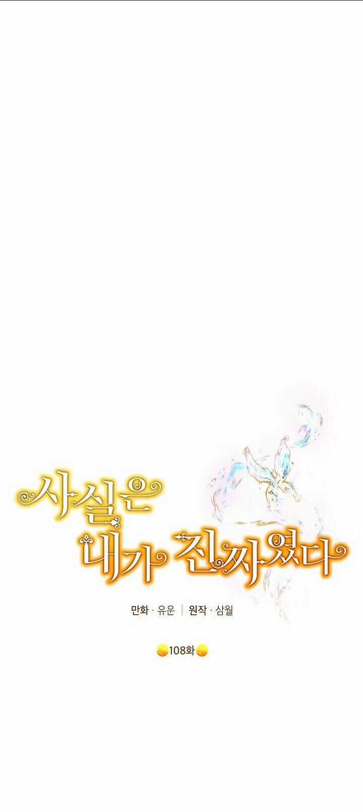 Thực Ra Tôi Mới Là Thật Chapter 108.1 trang 0