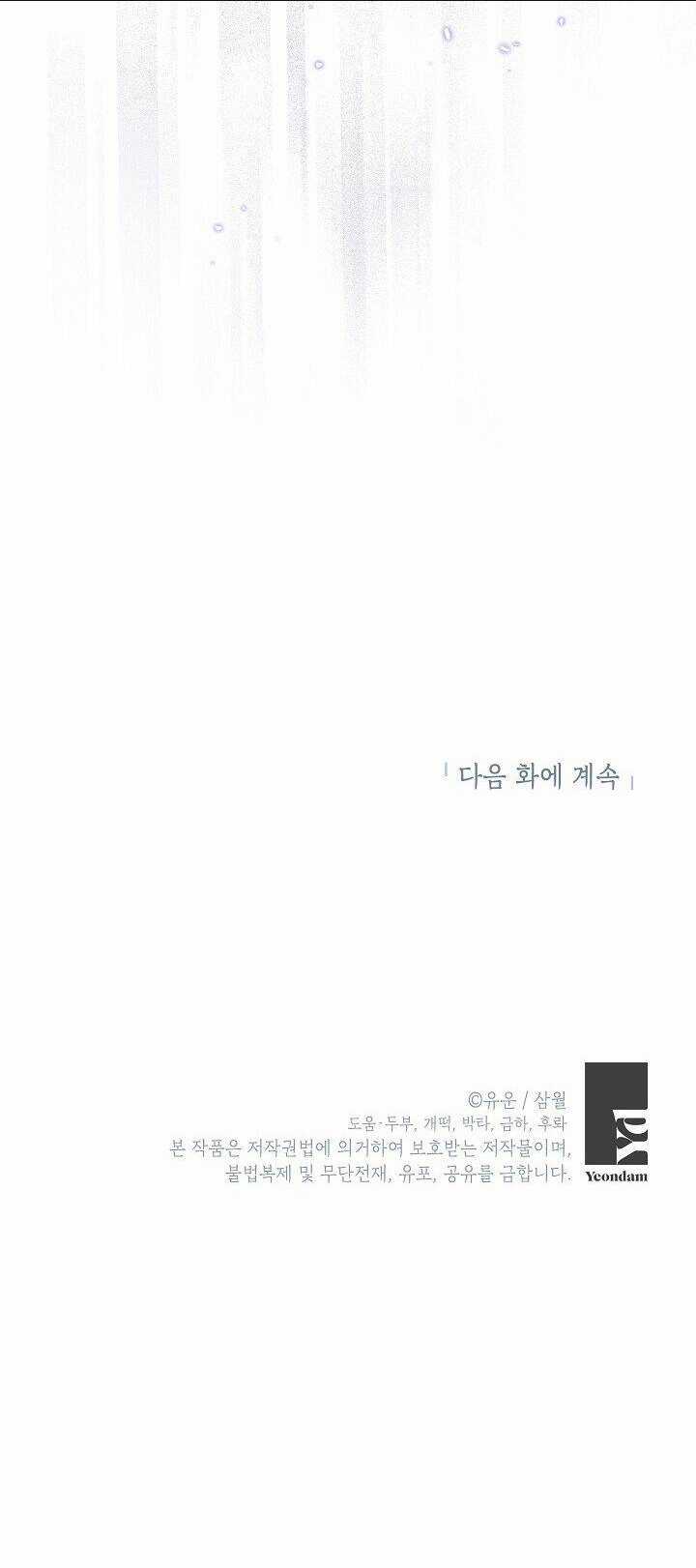 Thực Ra Tôi Mới Là Thật Chapter 108.2 trang 29