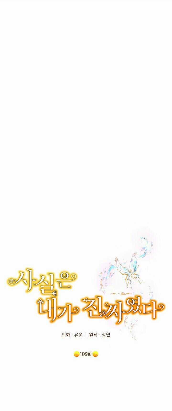Thực Ra Tôi Mới Là Thật Chapter 109.1 trang 0