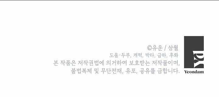 Thực Ra Tôi Mới Là Thật Chapter 111.2 trang 55