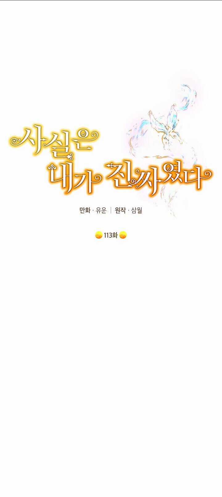 Thực Ra Tôi Mới Là Thật Chapter 113.2 trang 0