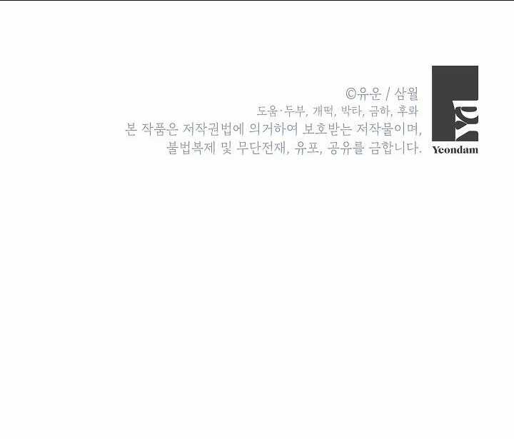 Thực Ra Tôi Mới Là Thật Chapter 113.2 trang 75