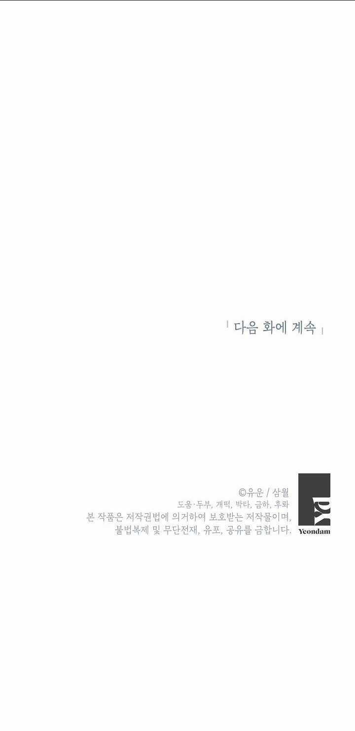 Thực Ra Tôi Mới Là Thật Chapter 114.2 trang 45