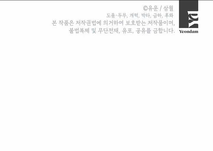 Thực Ra Tôi Mới Là Thật Chapter 116.2 trang 58