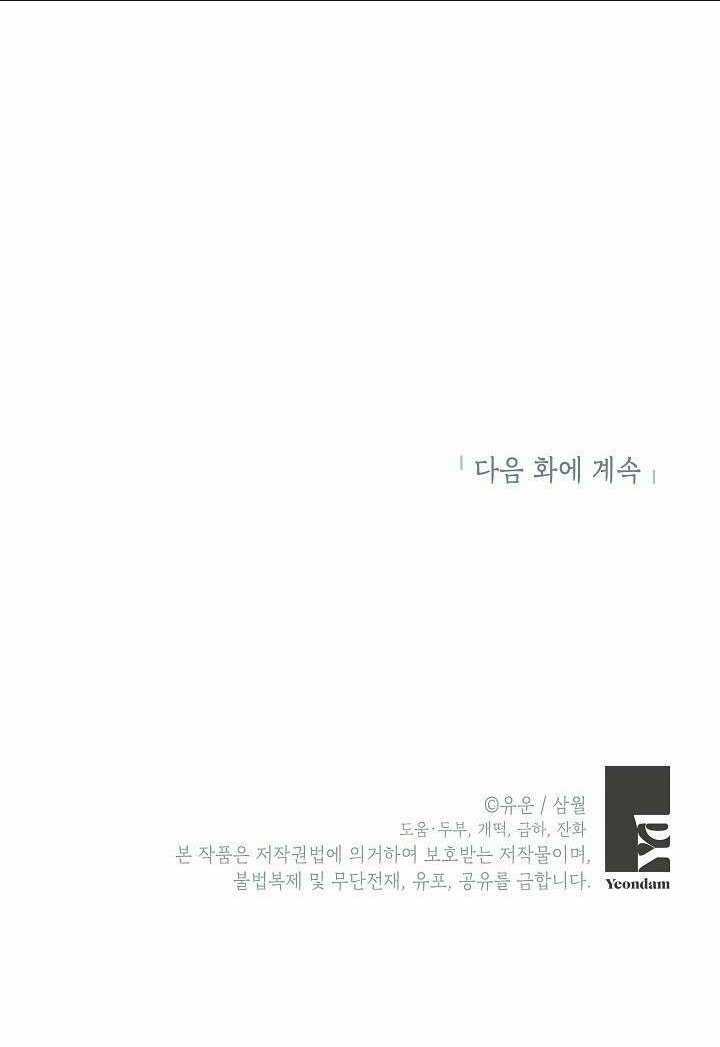 Thực Ra Tôi Mới Là Thật Chapter 118 trang 50