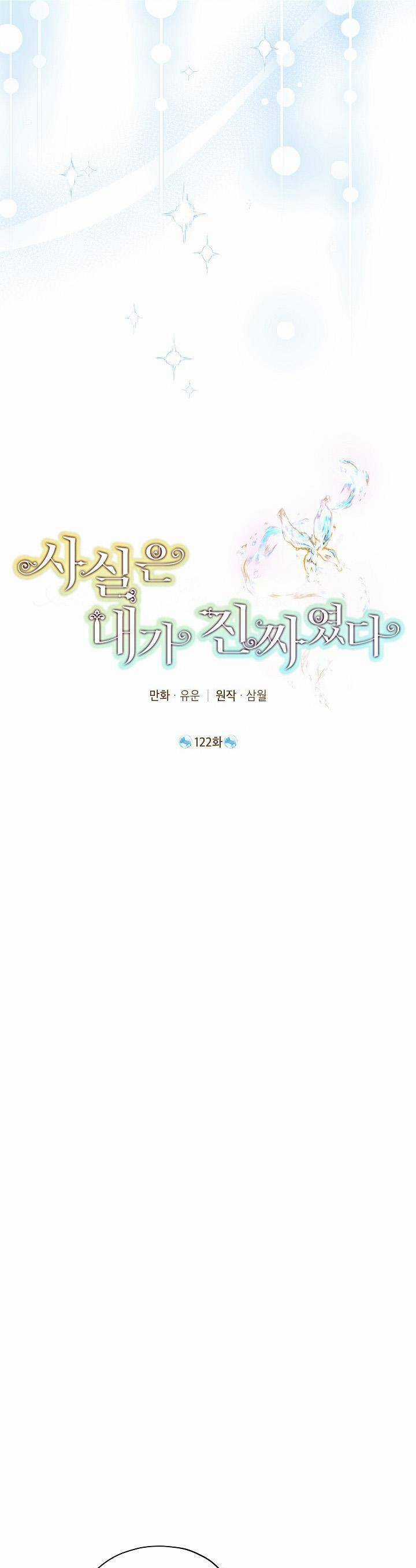 Thực Ra Tôi Mới Là Thật Chapter 122 trang 5