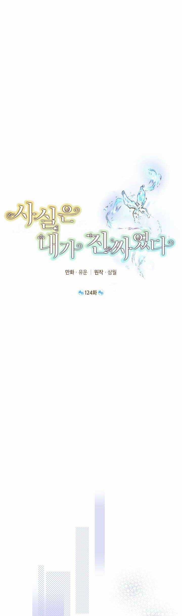 Thực Ra Tôi Mới Là Thật Chapter 124 trang 22