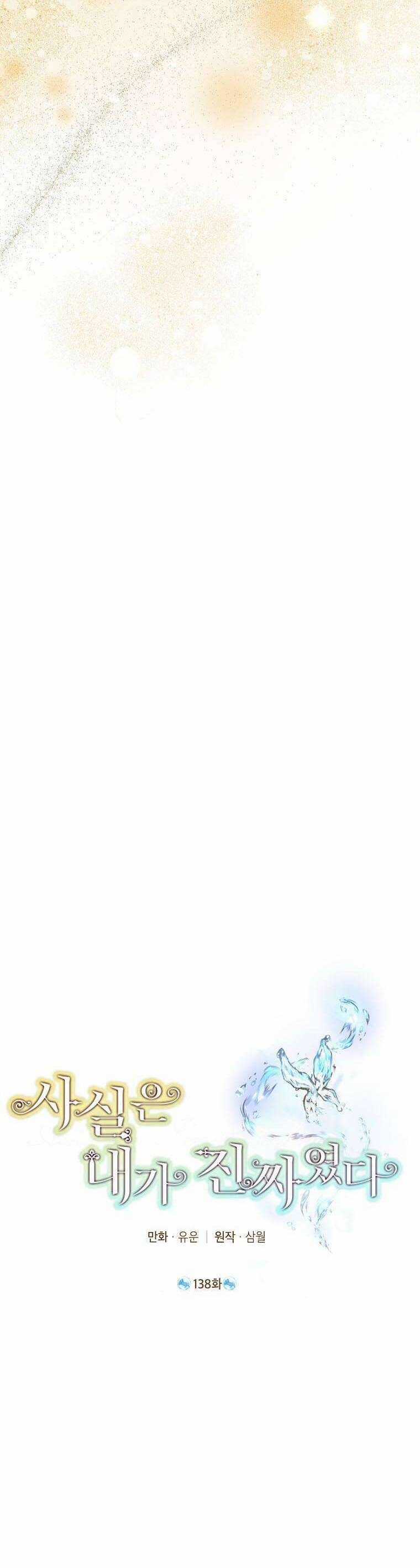 Thực Ra Tôi Mới Là Thật Chapter 138 trang 6