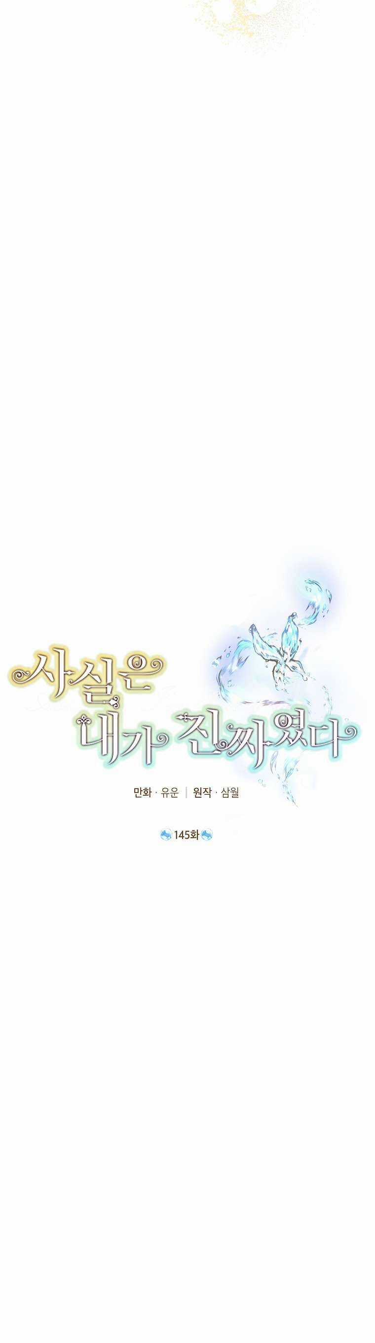 Thực Ra Tôi Mới Là Thật Chapter 145 trang 15