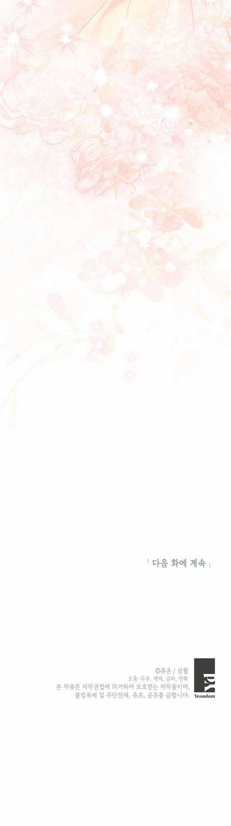 Thực Ra Tôi Mới Là Thật Chapter 148 trang 52