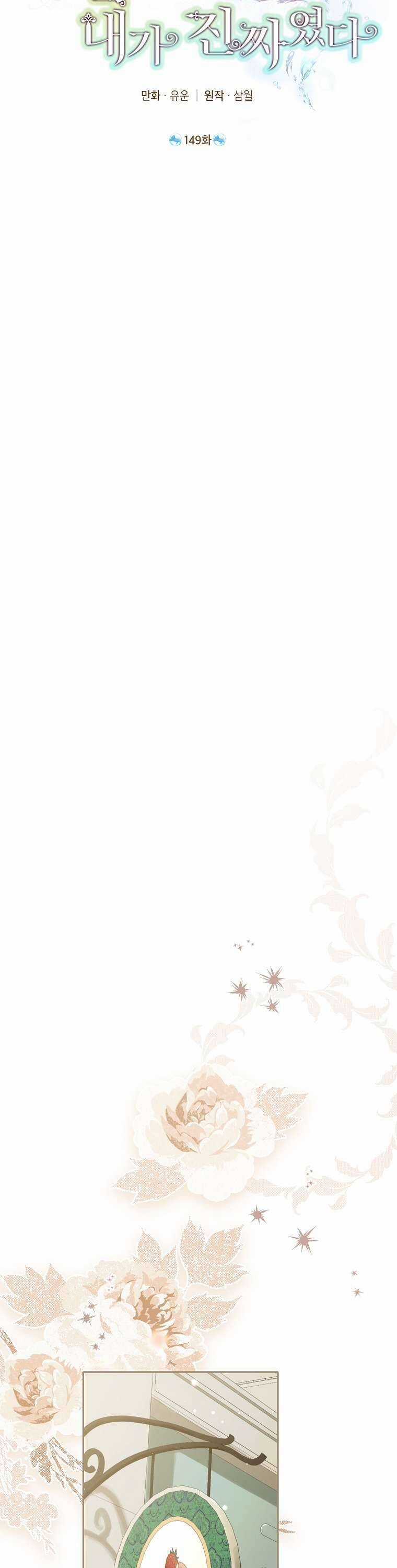 Thực Ra Tôi Mới Là Thật Chapter 149 trang 18