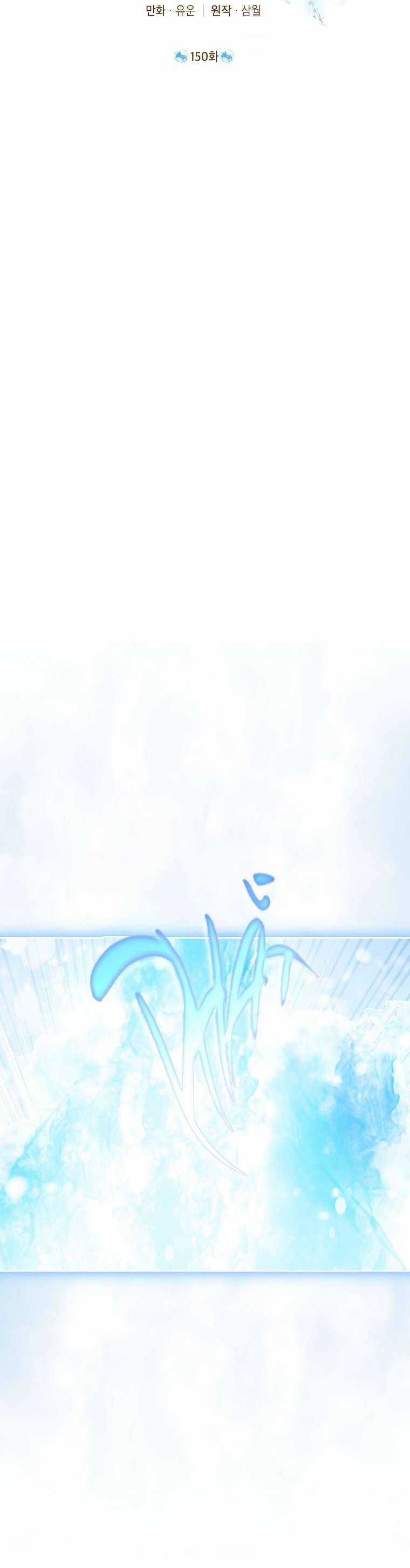 Thực Ra Tôi Mới Là Thật Chapter 150 trang 8